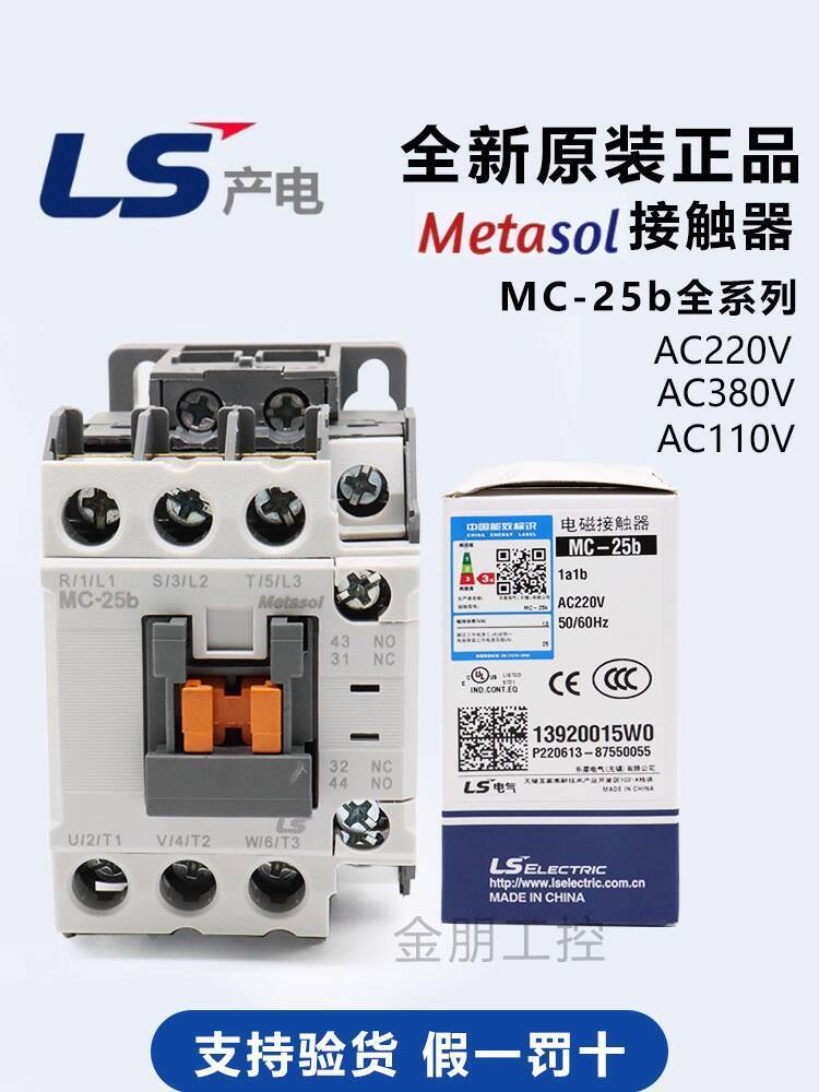 Bắn thật❤ Bộ tiếp điểm AC điện từ lgls chính hãng mc-25b Thay thế gmc-22 25a 220 / 110 / 36 / 24V c8