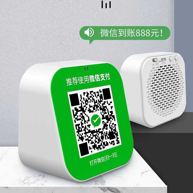 B-17 Mã Tiền Phát Sóng Điện Thoại Di Động Quét Mã Loa Alipay WeChat QR Code Loa Bluetooth Alipay