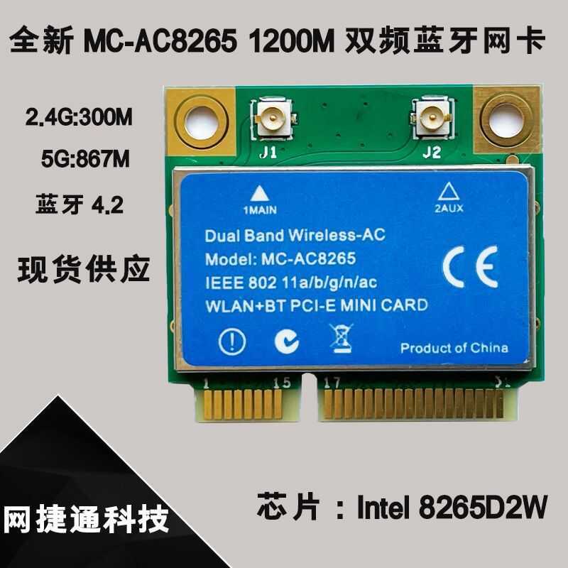 Thẻ mạng Bluetooth 4.2 băng tần kép MC-AC8265 8265HMW 1200M hoàn toàn mới 8265NGW