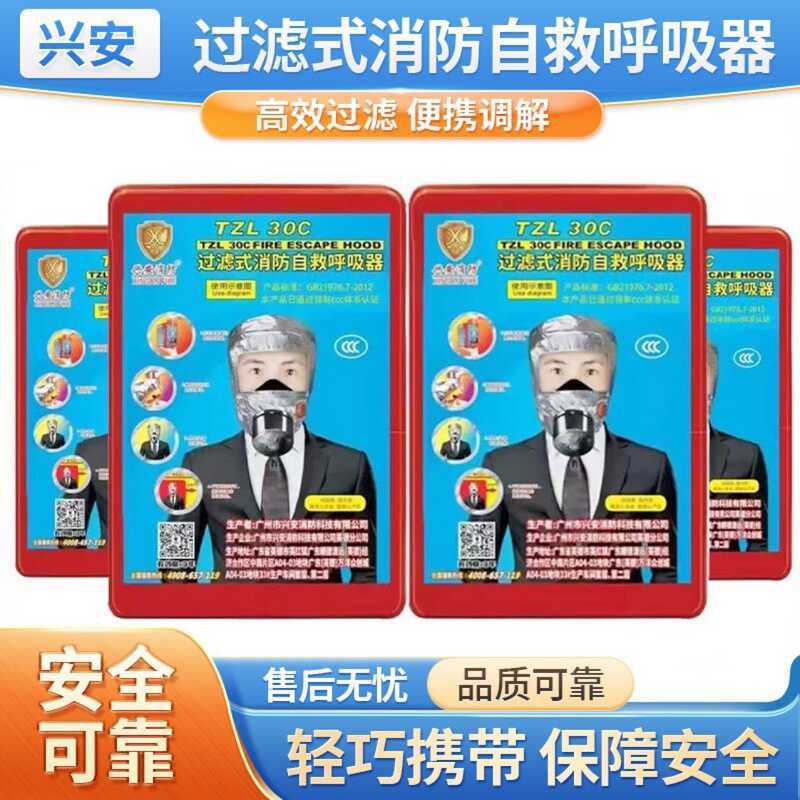Xing 'an Loại lọc Thiết bị thở tự cứu hỏa 4 chiếc Khách sạn gia đình KTV Fire Escape Chống khói