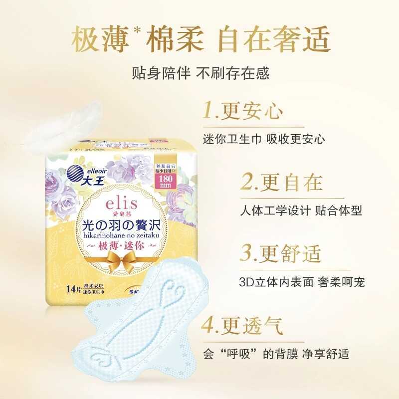 Khăn ăn vệ sinh Dawang Elis Elis Mini Khăn ăn vệ sinh Guangyu 180mm Pad