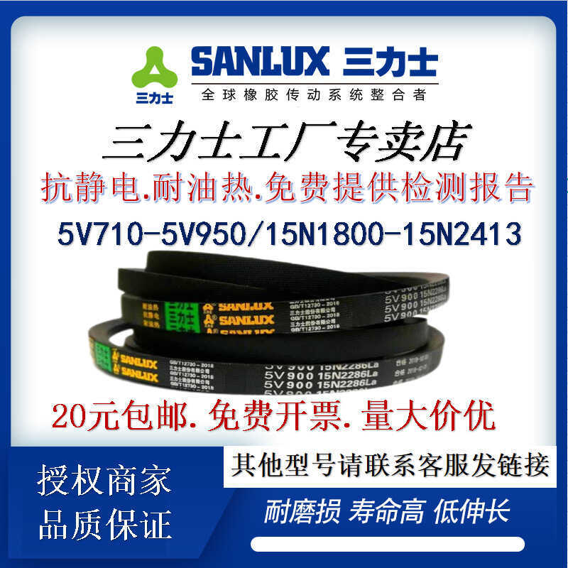 Sanlix Nẹp V V V V V V 5V710-950 15N1800-2413 Đai truyền động công nghiệp