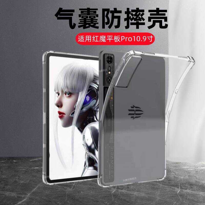 Thích hợp cho máy tính bảng chơi game Red Devil Pro36cm Vỏ bảo vệ 3Pro Nubia Pro10.9 Vỏ mềm trong su