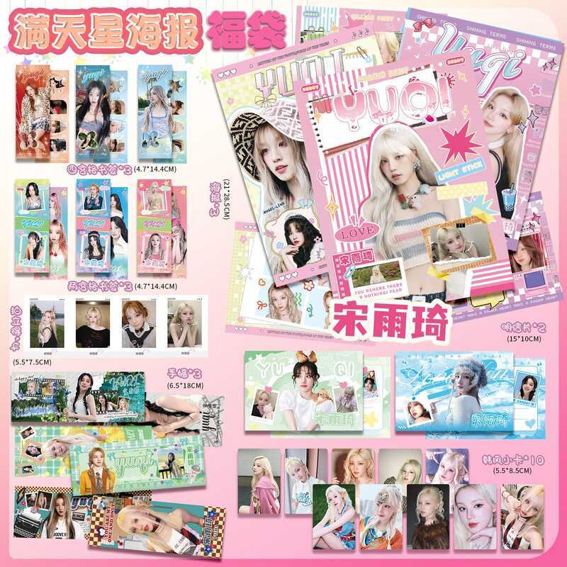 Gidle Song Yuqi Gypsophila Hàng Hóa Poster Gói Quà Tặng YUQ1 Phong Cách Hàn Quốc Bưu Thiếp Polaroid 