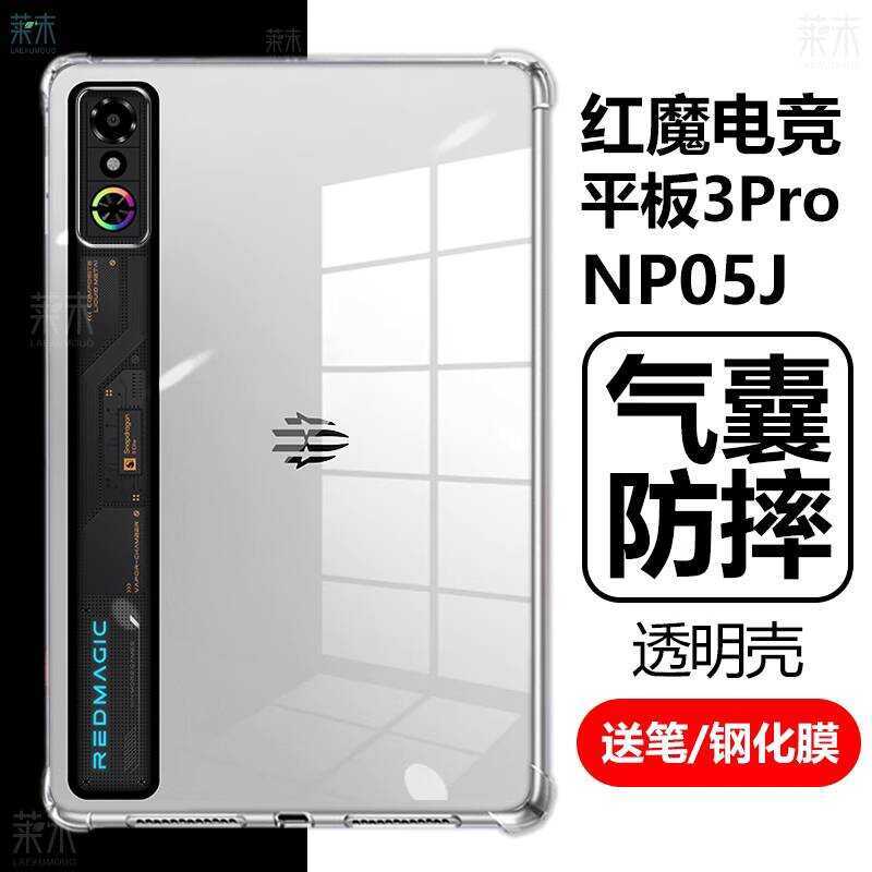 Thích hợp cho máy tính bảng chơi game Red Devil 3Pro Vỏ bảo vệ 9,06 Inch NP05J Túi khí trong suốt Ch