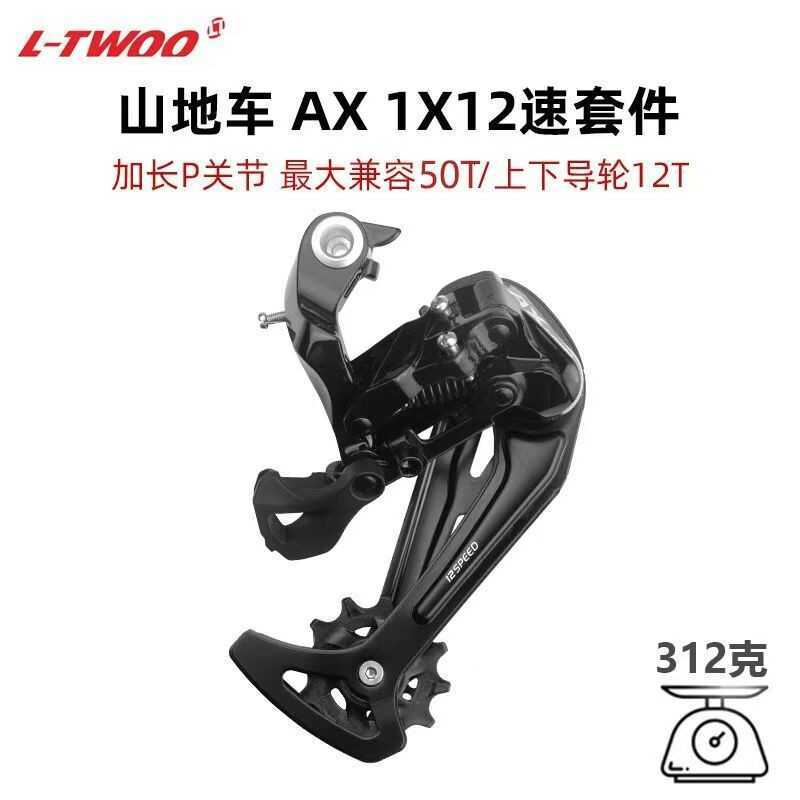 LTWOO Blueprint AX1 x Bộ phiên bản đúc 12 tốc độ Xe đạp leo núi Mặt số ngón tay phải 12 tốc độ Chân 