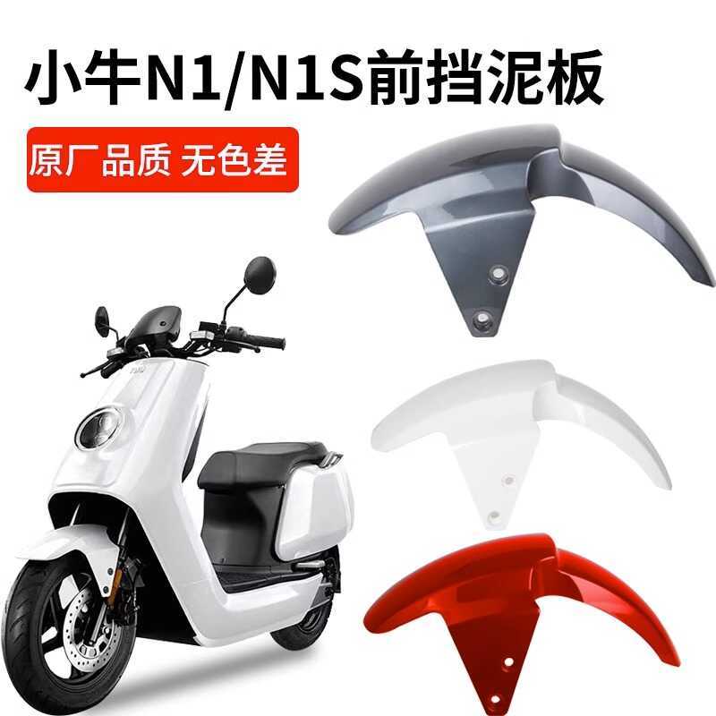 Phụ kiện fender chắn bùn phía trước dành cho xe điện N1S/N1