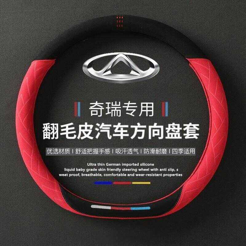 Fengyun t9 Vô Lăng Bao Mùa Đông Bốn Mùa Lật Chery Fengyun a8 t10 Ấm Tay Cầm Xe Mùa Đông