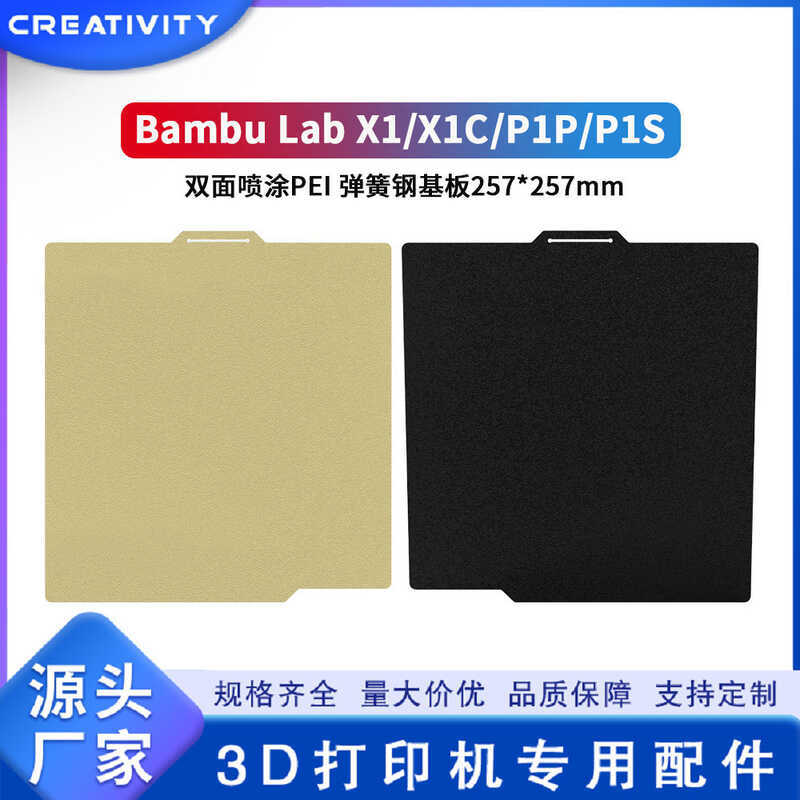 Tuozuzzi X1 / P1P / P1S Kết cấu hai mặt PEI Tấm thép lò xo Phụ kiện máy in 3D In không thể uốn cạnh