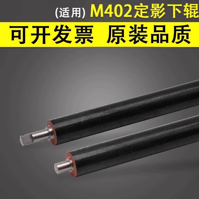 Giảm giá thời gian rơm Yiyin Thích hợp cho HP HP Prom402 / m403 Dưới Con lăn bóng cố định HP402 403 