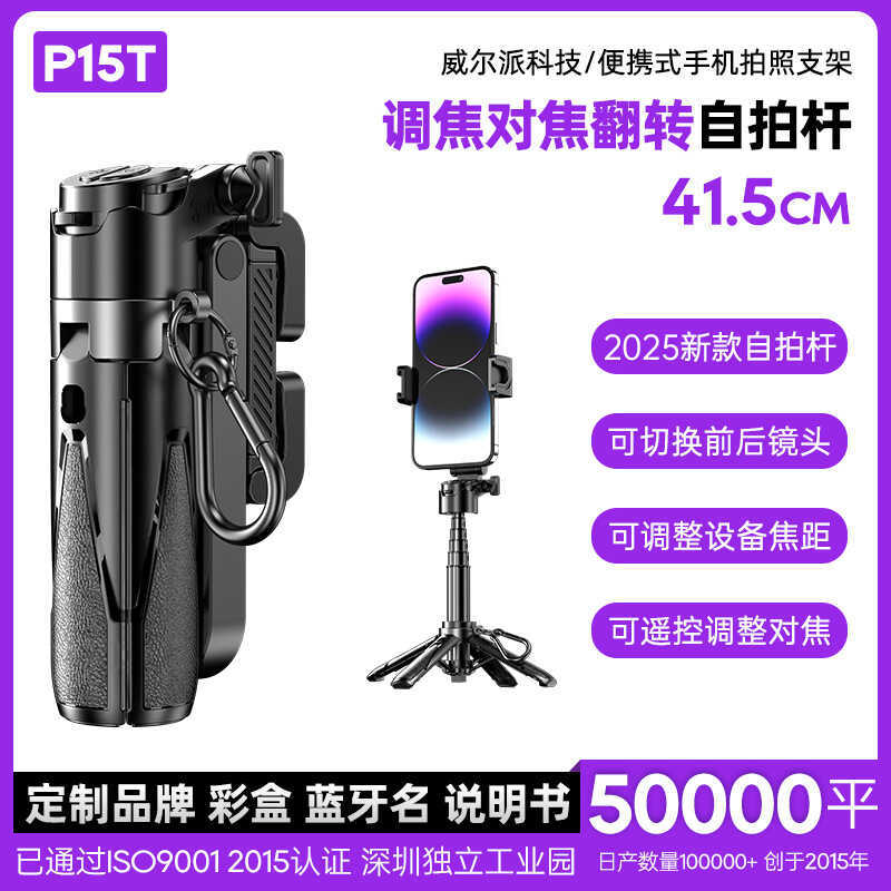 P15T Zoom Selfie Stick Bluetooth Điện thoại di động Giá đỡ ảnh Mini Tiện lợi 2025 Sản phẩm mới Điện 