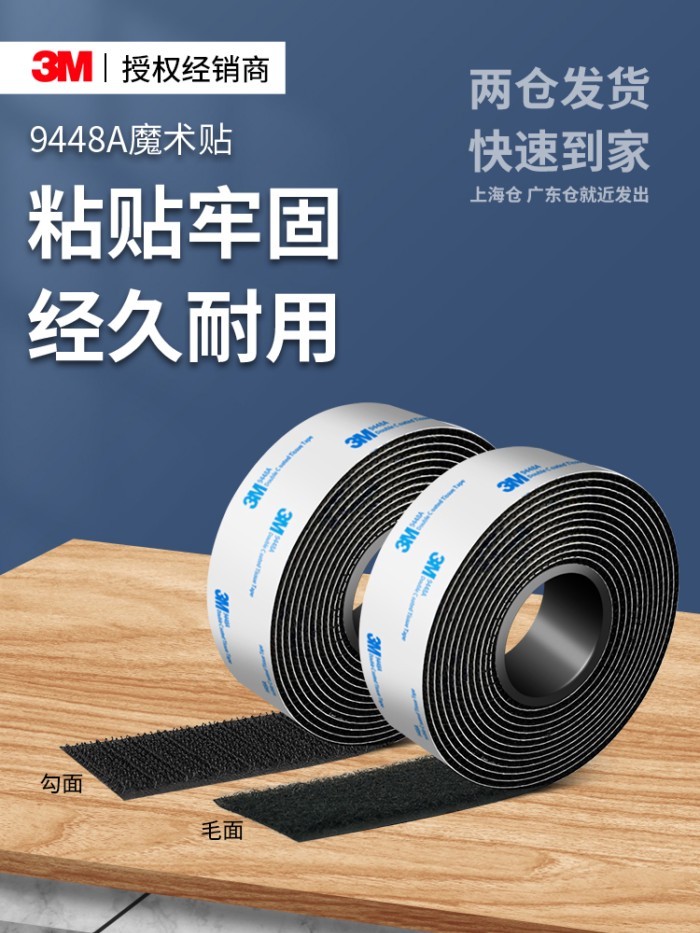 · # · 3M9448A Velcro Độ nhớt cao Không đánh dấu Keo chắc chắn Tự dính tự dính với