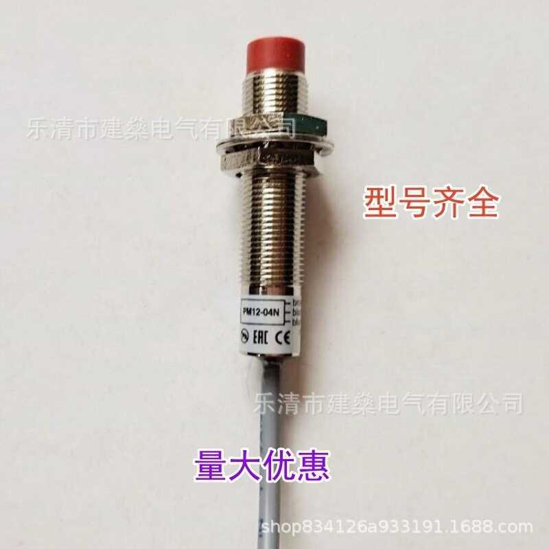 Cảm biến tiệm cận hoàn toàn mới PM12-04N PM12-04P PM12-02N PM12-02P