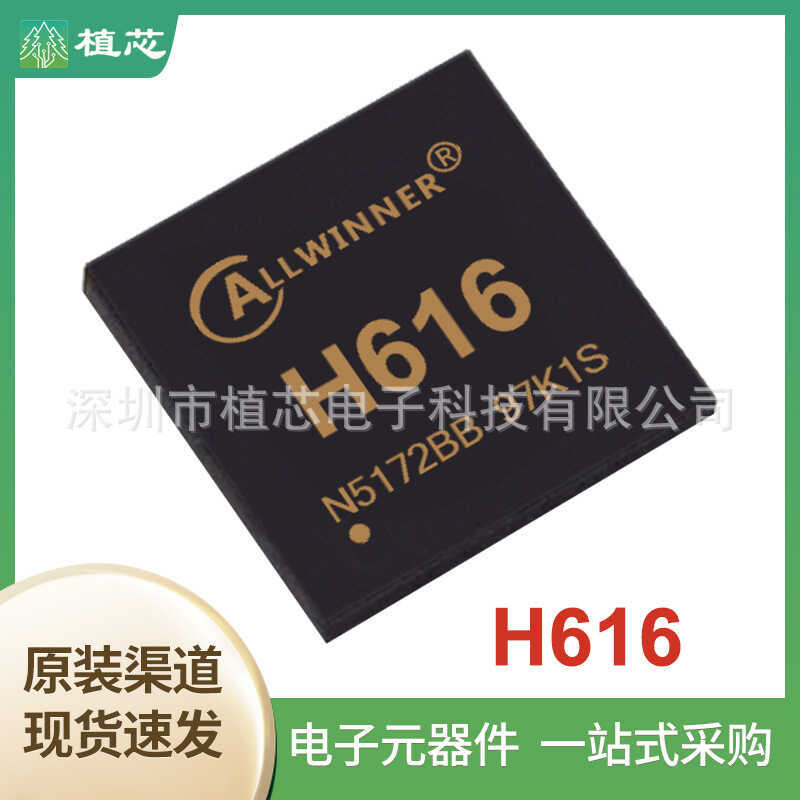 H618 + AXP313A Master IC Chip BGA Bao bì H616 Quanzhi ALLWINNER Nguyên bản Thương hiệu mới