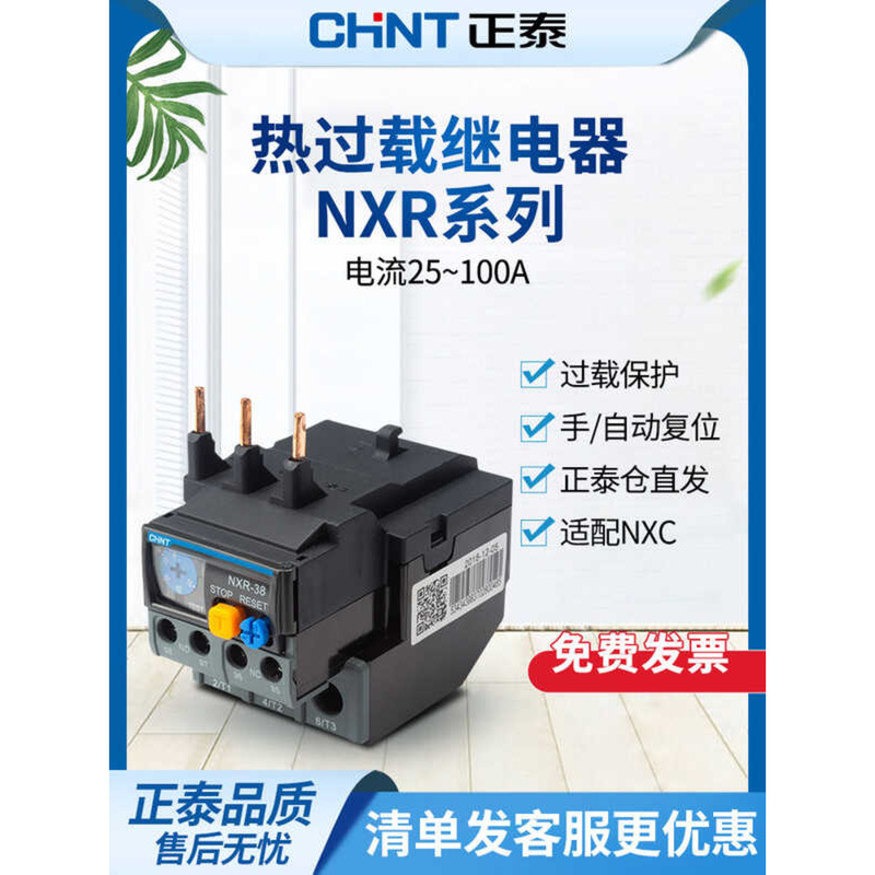 Rơle nhiệt Zhengtai Kunlun NXR-25 Bảo vệ quá tải NXR-38 NXR-100 Phù hợp với NXC Contactor