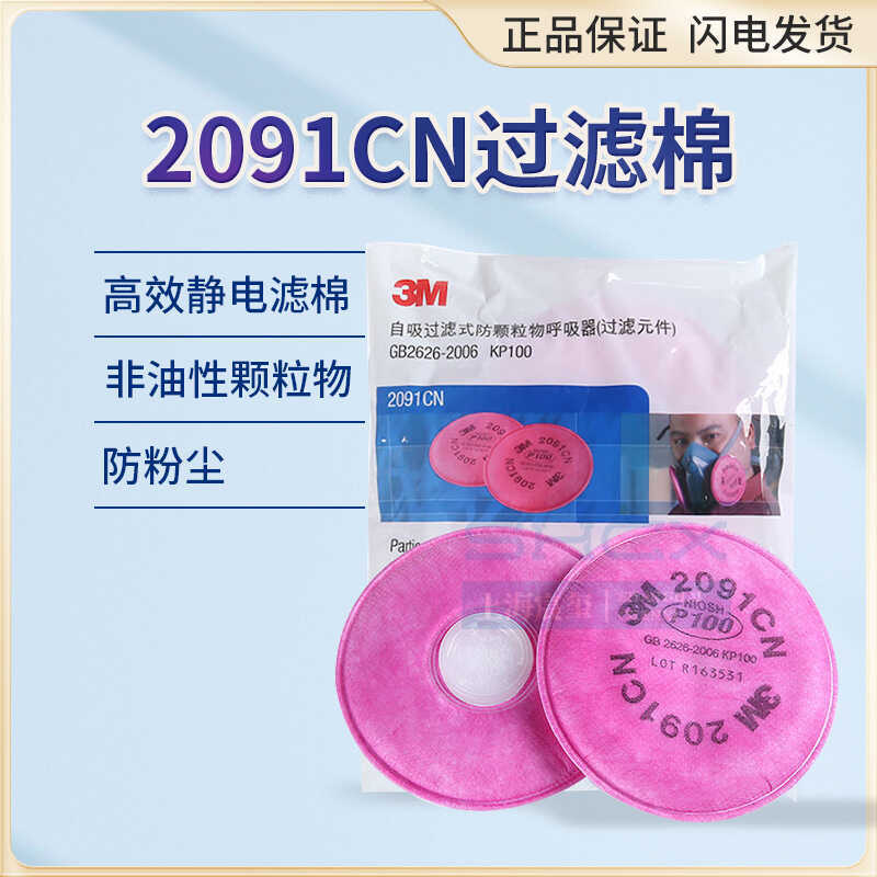 Bộ lọc 3M2091 Cotton Bộ lọc chống bụi Phụ kiện mặt nạ khí cotton Bộ lọc 3M Cotton