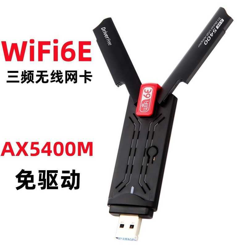 Thẻ mạng không dây AX5400 5G6G Ba băng tần WiFi6 Gigabit USB3.0 Máy tính xách tay để bàn Thu chơi ga
