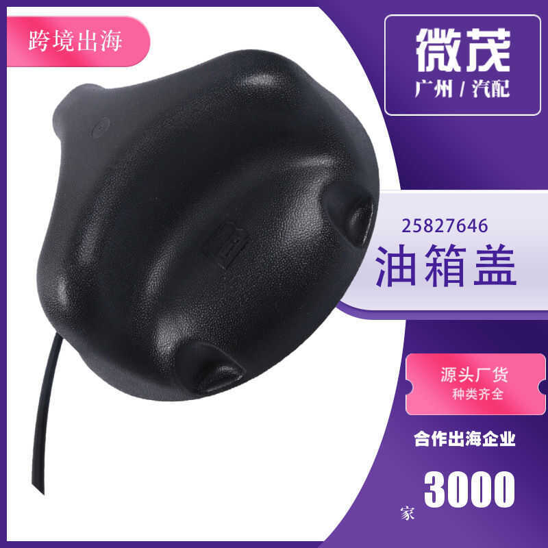 Cửa hàng Aoro 15868887 Nắp bể 25827646 Cho phụ tùng ô tô Hummer Quảng Châu
