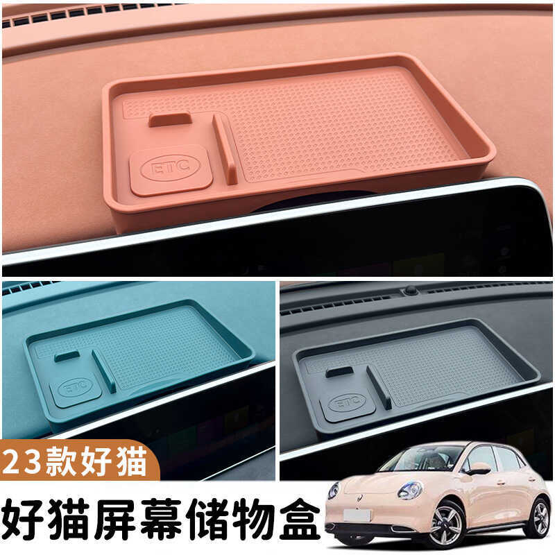 Thích hợp cho Euler Good Cat ETC Bracket Good Cat GT Màn hình điều khiển trung tâm Hộp lưu trữ Khăn 