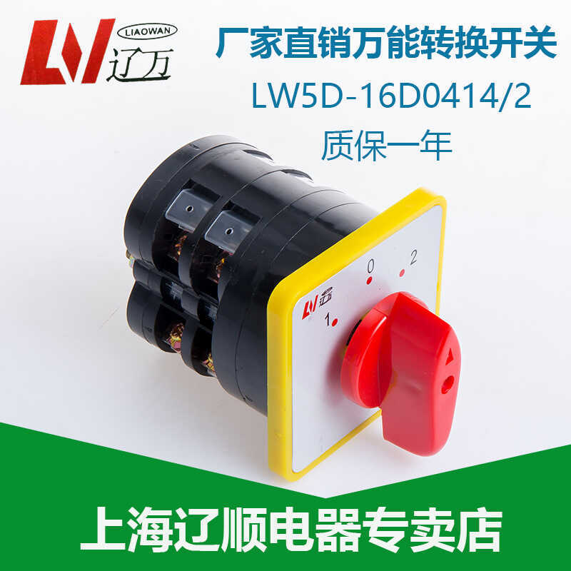 Công tắc chuyển đổi đa năng LW5D-16D014 / 2 LW5D-16 / 2 Công tắc kết hợp công tắc núm 16A