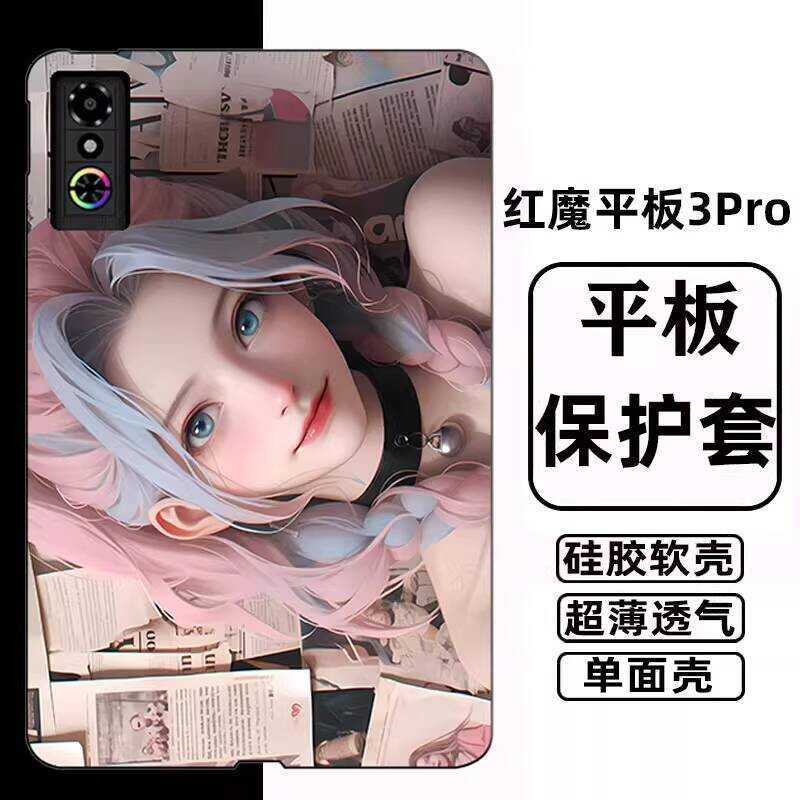 Thích hợp cho máy tính bảng chơi game Red Magic 3Pro Vỏ bảo vệ 9,06 inch Vỏ làm mát chống sốc NP05J 