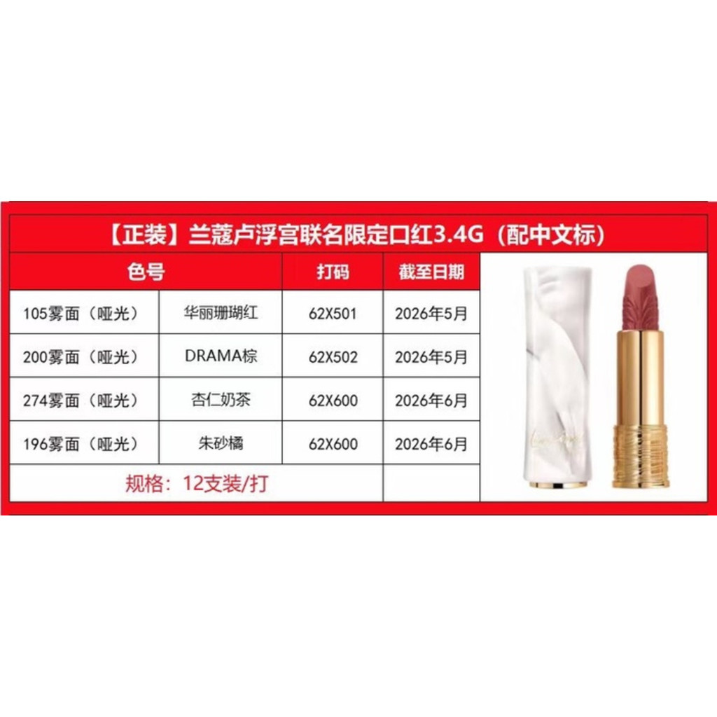 Bán Hàng Trực Tiếp Thời Trang 45 / Piece Lancome Louvre Son Môi Co-Brand 3.4G Màu Sắc Chính Thức Số 