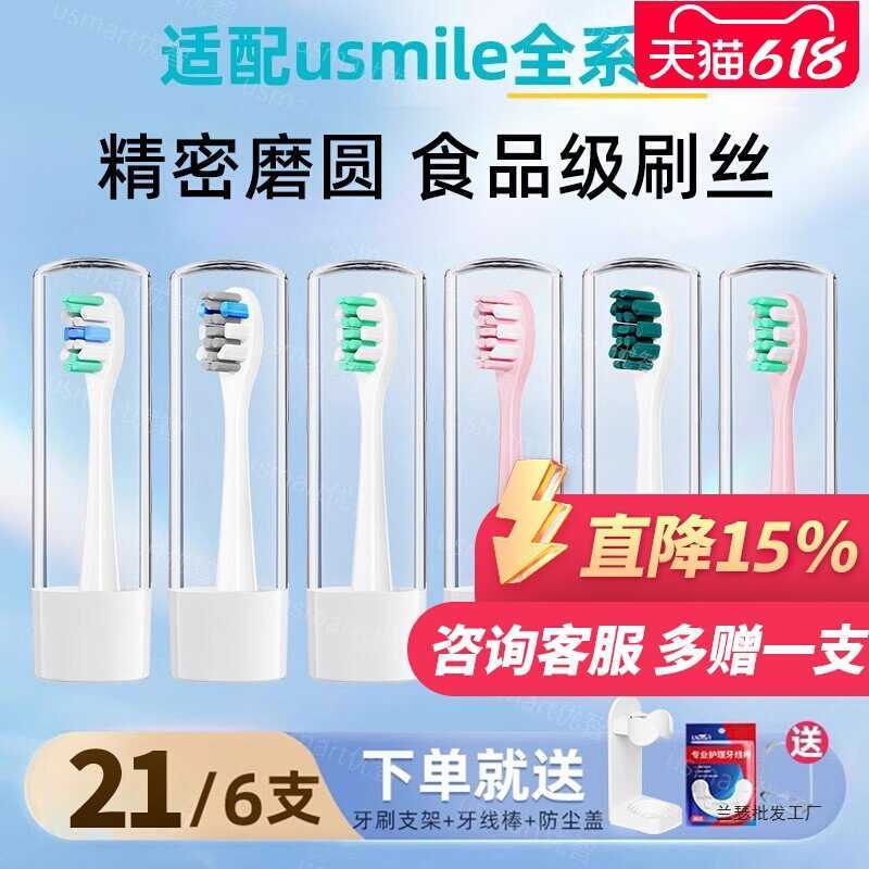 Đầu bàn chải đánh răng điện usmile Smile Plus Y1 / U1 / Y10 / P10 Đầu thay thế đa năng dành cho ngườ