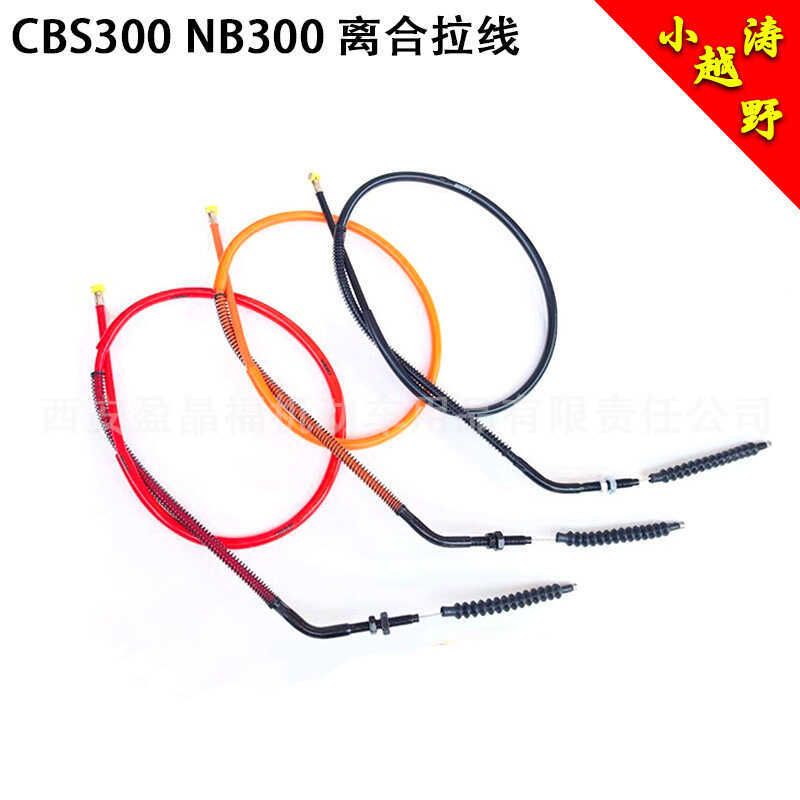 Thích hợp cho dây kéo ly hợp động cơ NB300 / CBS300 Nibby NIBB Poscole Keweisi Hovership Biển Bắc