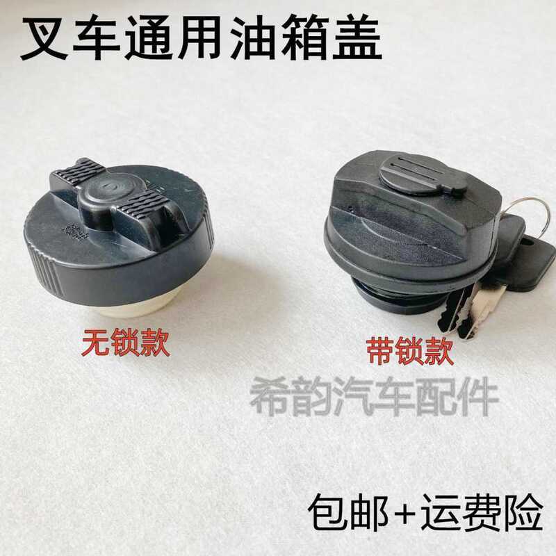 Aoro Store Hàng Châu Xe Nâng Diesel 3T Có Khóa 30HB / A30 / 35N / R50 Nắp Bình Nhiên Liệu
