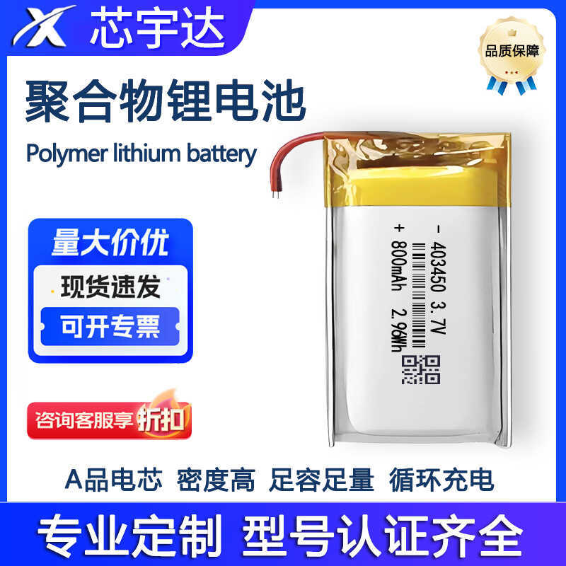 403450Pin Lithium Polymer 3.7V 8mAh Đồ chơi Vỏ mềm kỹ thuật số nhỏ Tùy chỉnh pin