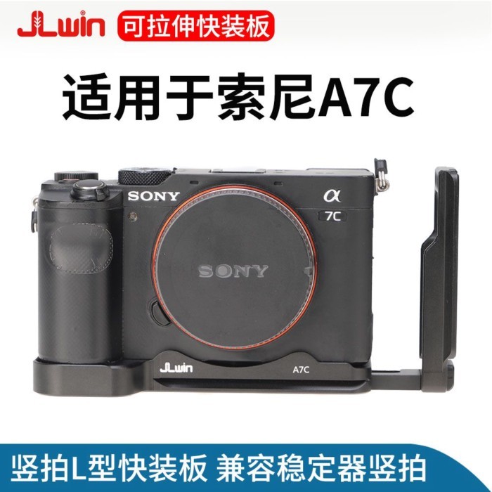 JLwin Chụp Dọc Đĩa Phát Hành Nhanh Bảng L Thích Hợp Cho Sony A7C Bảng Chụp Dọc Tương Thích Ổn Định C