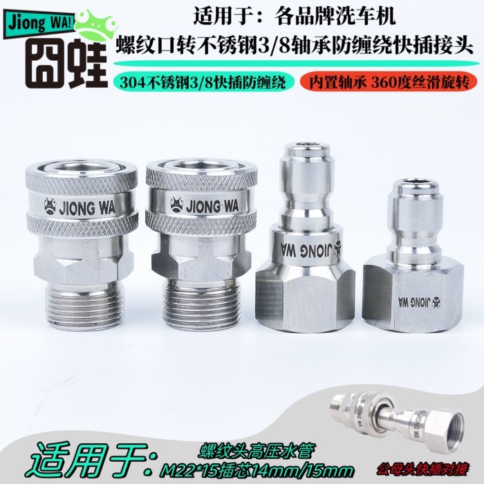 Jiaowa Ống áp lực cao 3 / 8 Ổ cắm nước Đầu nối nút nhanh M22 Súng nước chống gió Phụ kiện máy giặt ô