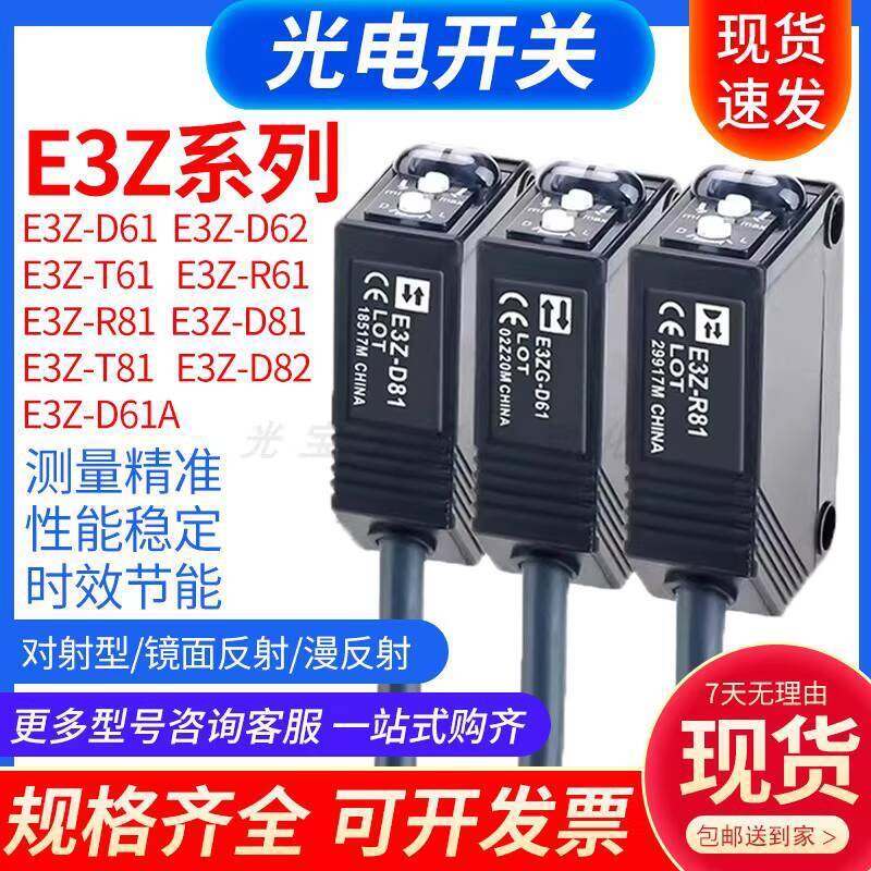 Bắn thật❤ Cảm biến công tắc quang điện dòng E3Z hoàn toàn mới E3Z E3Z-D61 D62 E3Z-D81 D82 R61 E3Z-T6