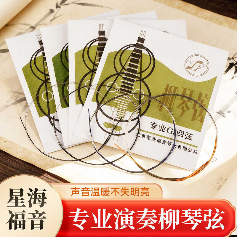 Star Sea Gospel Liuqin Strings 1 / 2 / 3 / 4 Dây Trọn Bộ Dây Chơi Chuyên Nghiệp Dây Liuqin Star Sea 
