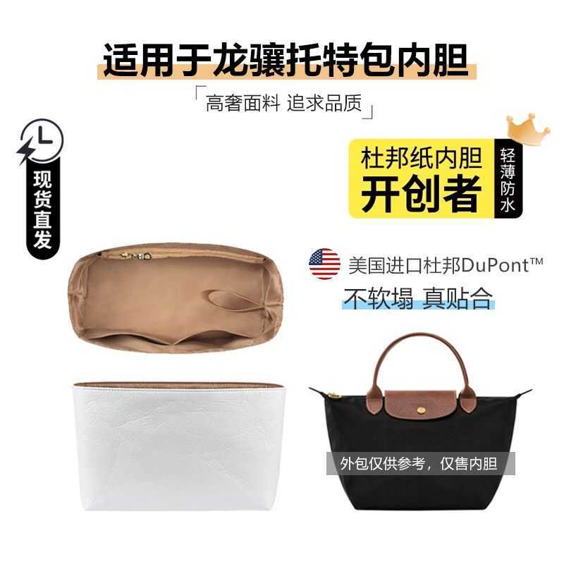 Thích hợp cho Longchamp Dumpling Bag Tote Bag, phụ kiện túi lót chống thấm nước bằng giấy DuPont cỡ 