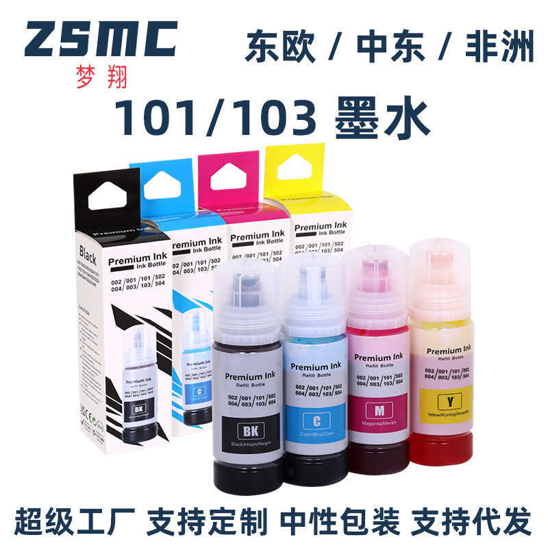 Thích hợp cho mực máy in epson 101 103 L4150 L4160 L6160 Không chính hãng
