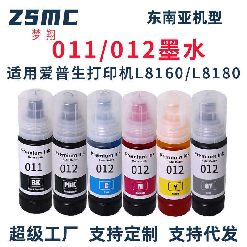 Thích hợp cho Mực in Epson EPSON 011 012 L8160 L8180 T07J170