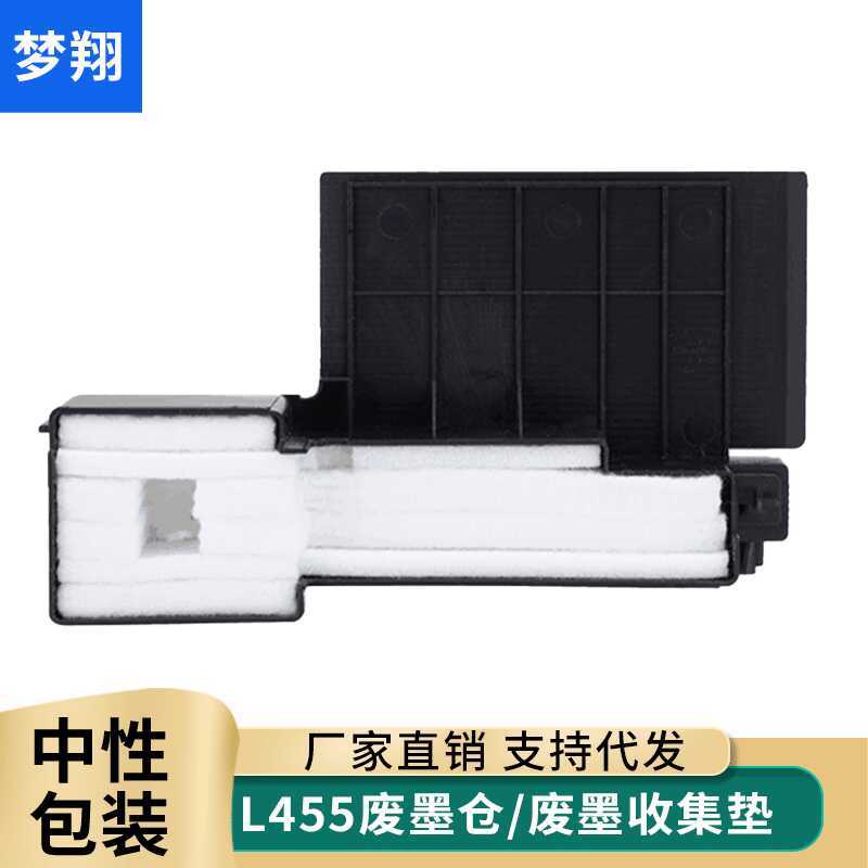 Thích hợp cho Epson L455 Tấm mực thải L130 L405 L385 L485 L383 L380 Kho mực thải