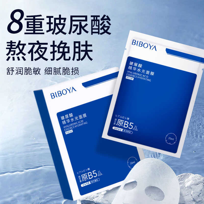 Biboya Hyaluronic Acid Essence Hydrating Gloss Mask Dưỡng ẩm Stay Up Late Firming Original Mask Sour