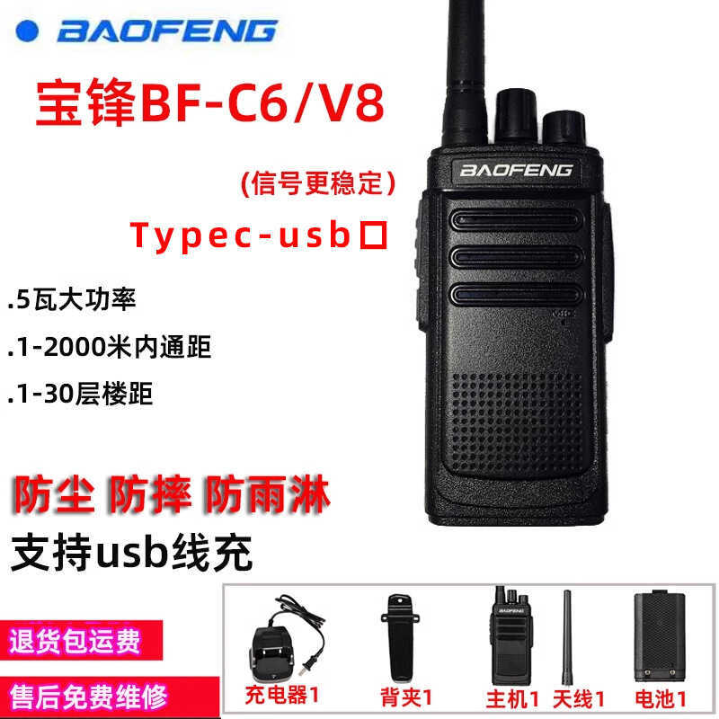 Máy bộ đàm Baofeng BF-v8, Baofeng BF-c6 dùng cho khách sạn, nhà nghỉ, siêu thị, quản lý bất động sản