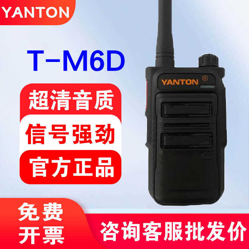 Máy bộ đàm Yuantong T-M6D công suất cao, thiết bị ngoài trời, mẫu dân dụng nhỏ gọn, tầm hoạt động 10