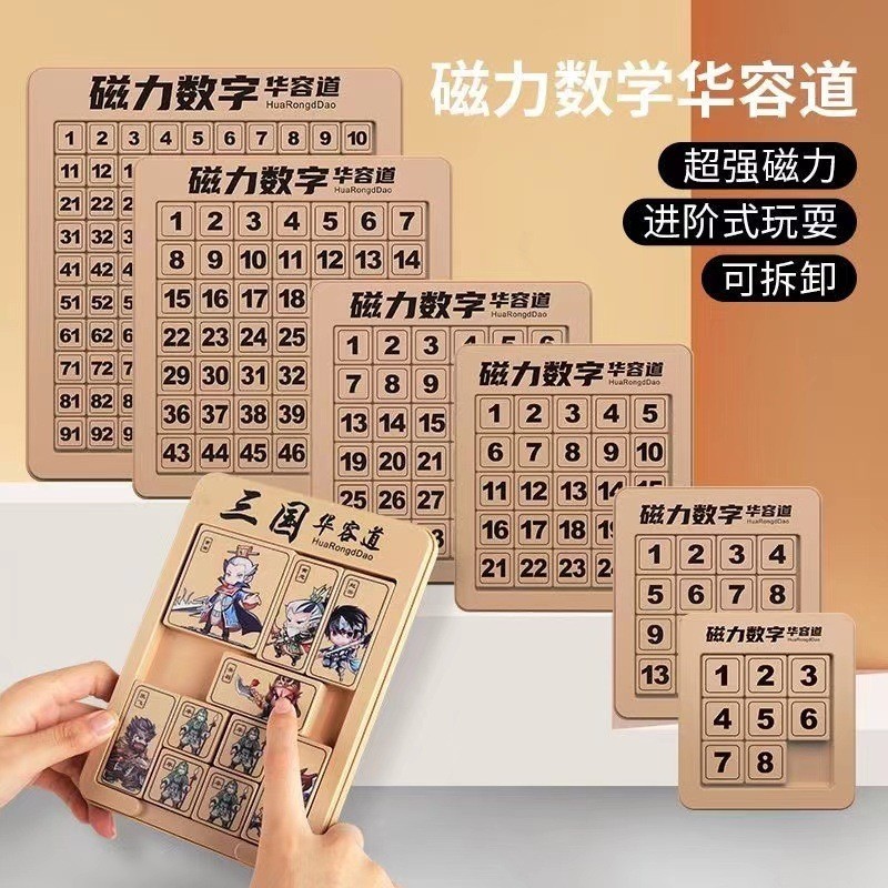 Phiên Bản Từ Tính Số 4-Order 5-Order Huarong Road Puzzle Học Sinh Tiểu Học 6-10 Tuổi Huarong Road Tr