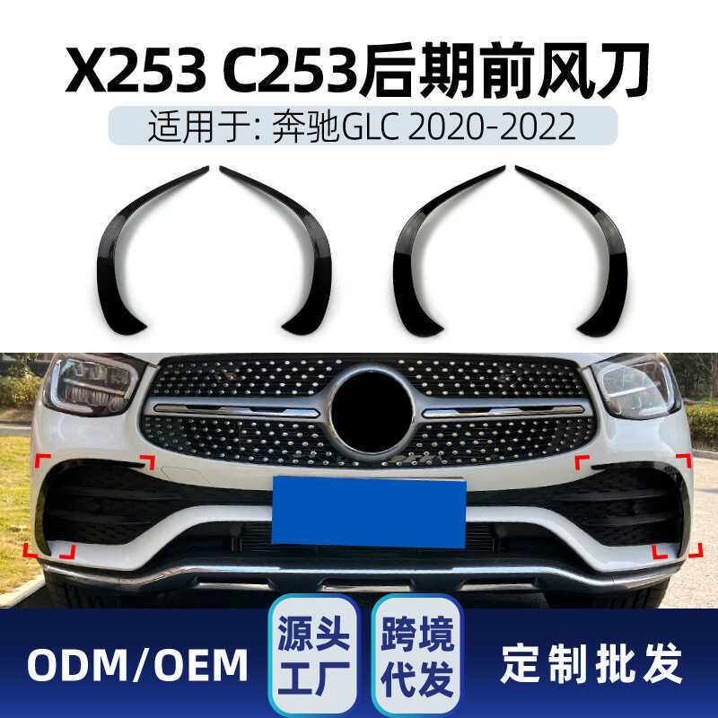 Thích hợp cho Mercedes-Benz glc-class glc260 3 x253 c253 2020-22 amg Sửa đổi dao khí thông hơi phía 