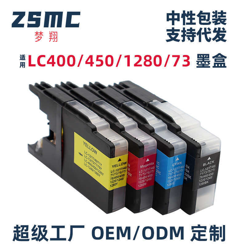 Thích hợp cho anh trai LC1280 LC1240 LC73 LC75 LC4 LC1220 Hộp mực