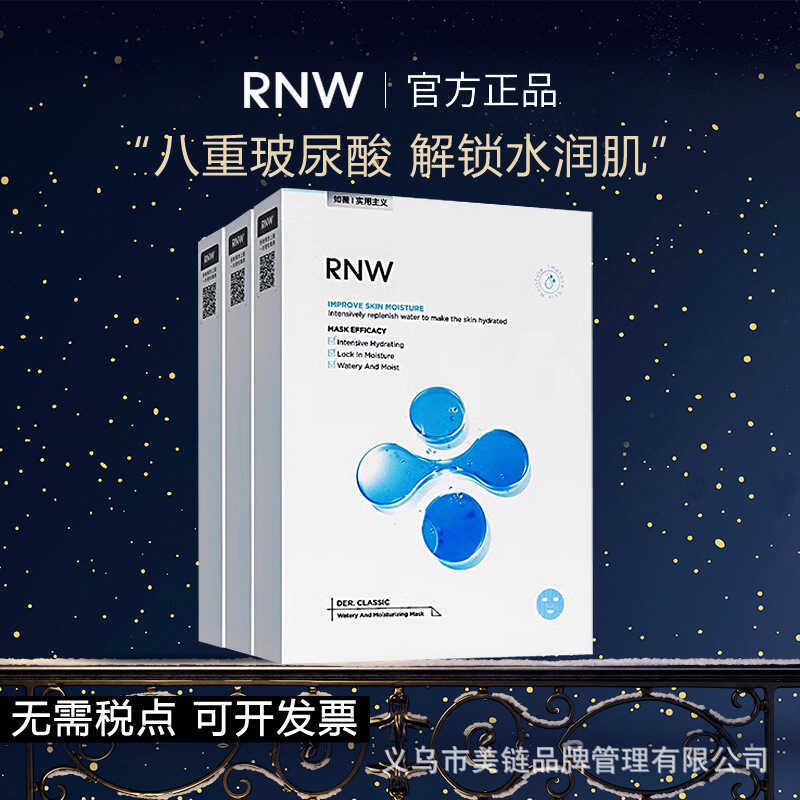 Mặt nạ Ruwei rnw Mặt nạ chính hãng Quầy hàng đầu chính thức Cửa hàng bơ Dưỡng ẩm Hyaluronic Acid Mặt