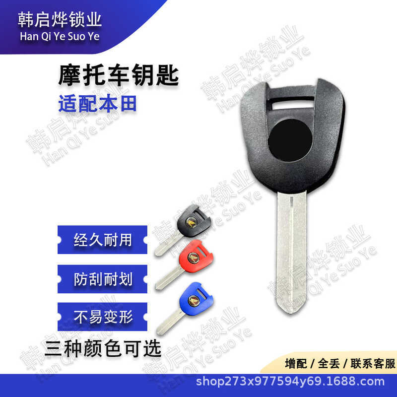 Thích hợp cho xe máy Honda CB650F CB500X NM4 NC700D NC750D Chìa khóa phôi / Tay cầm