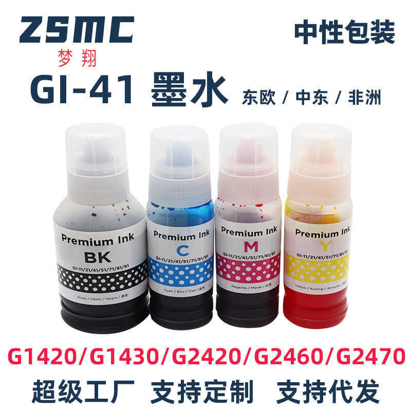 Thích hợp cho canon GI-41 GI41 Mực G1420 G2420 G2460 G3420 G3460