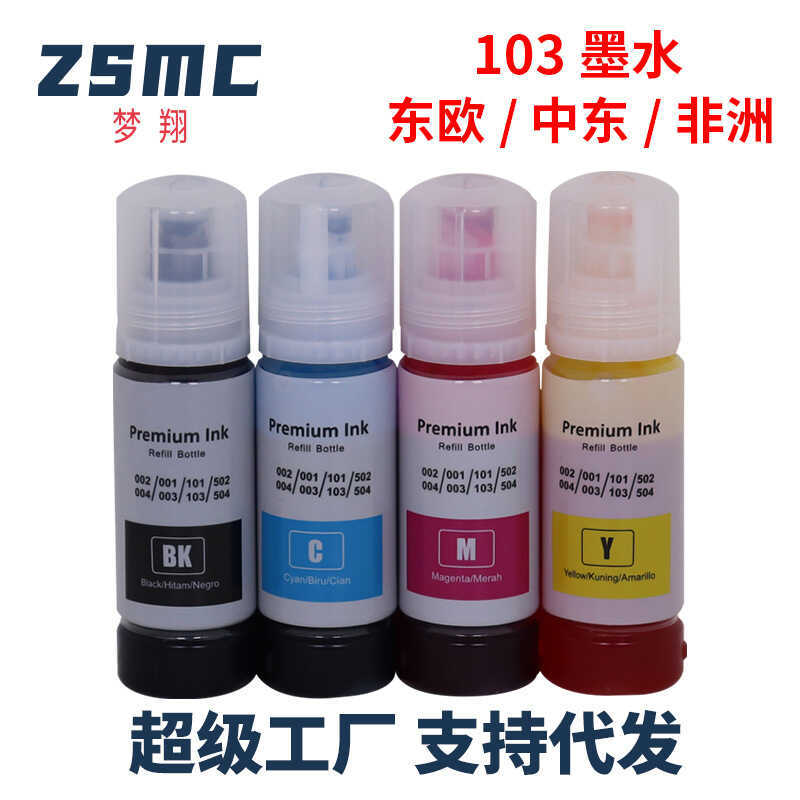 Tương thích với máy in Epson Epson 101 103 Ink L4150 L6170 L6176 L14150