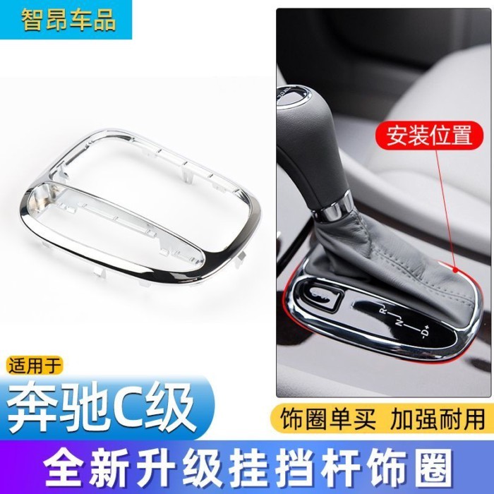 Thích Hợp Cho Cũ Mercedes-Benz C-class Gear Lever Nhẫn Trang Trí W203 C200 C230 Bạc Mạ Điện Khung Sá