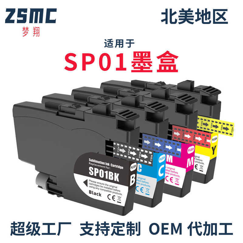 Thích hợp cho Brother Brother Brother SP01 Hộp mực truyền nhiệt SP1 Hộp mực in thăng hoa